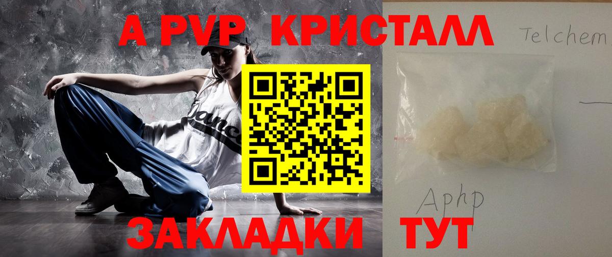 А ПВП VHQ  А ПВП Crystall  А ПВП Crystall  APVP  Углич  Вход с VPN 