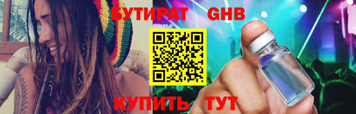 Бутират жидкий экстази  Вход с VPN  Углич 
