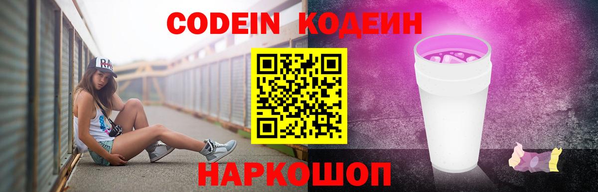 Углич  Codein напиток Lean (лин)  Вход с VPN  Кодеиновый сироп Lean напиток Lean (лин) 