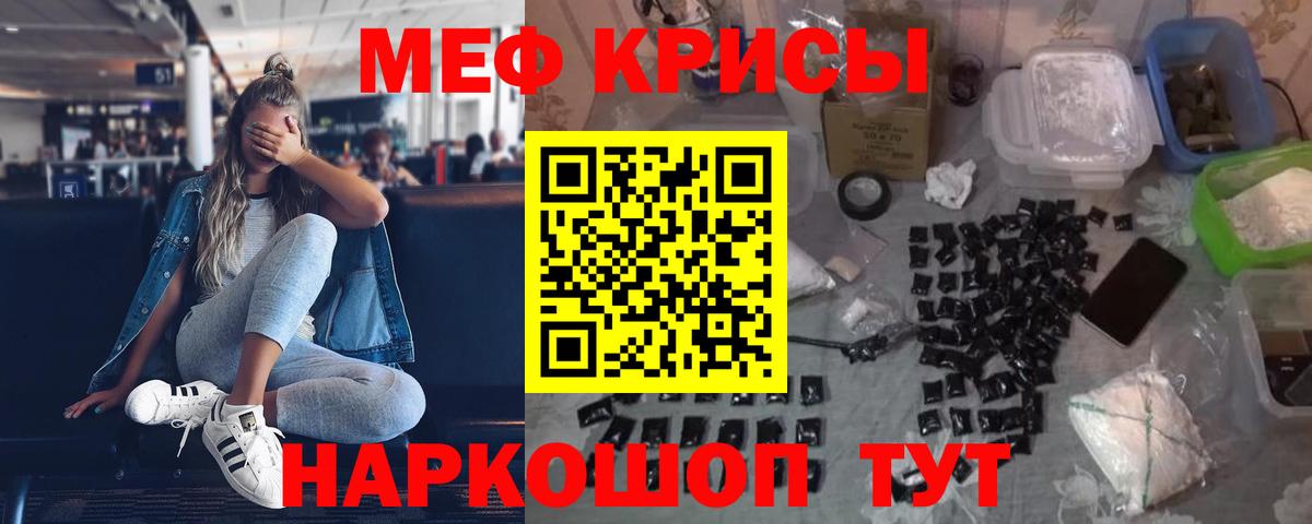 Меф мяу мяу мука Углич