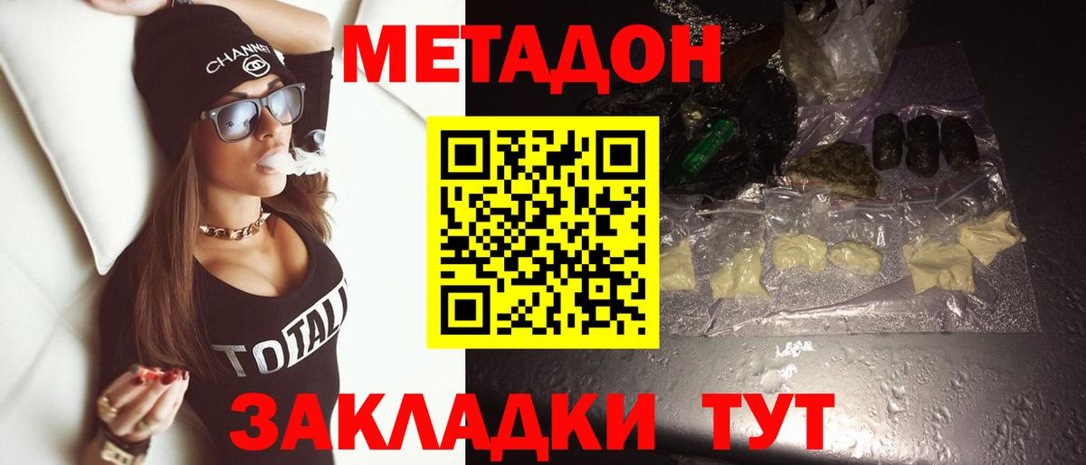 МЕТАДОН VHQ  Вход с VPN  Углич  Метадон белоснежный 