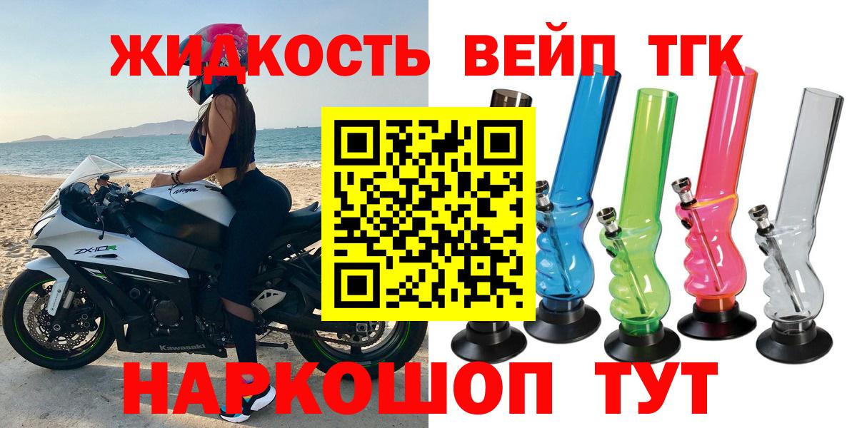 Дистиллят ТГК вейп с тгк Углич
